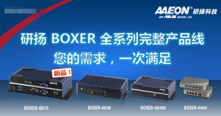 研揚(yáng)科技無(wú)風(fēng)扇嵌入式工控機(jī) 以靜默之力，驅(qū)動(dòng)工業(yè)4.0闊步前行